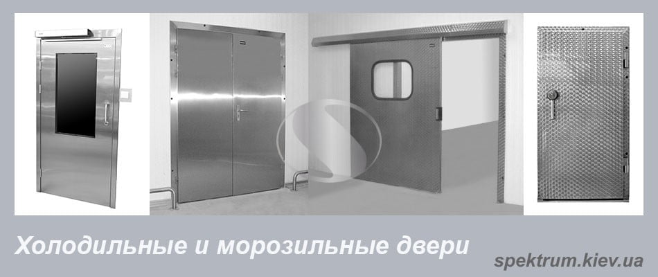 Холодильные и морозильные двери качество из нержавеющей стали